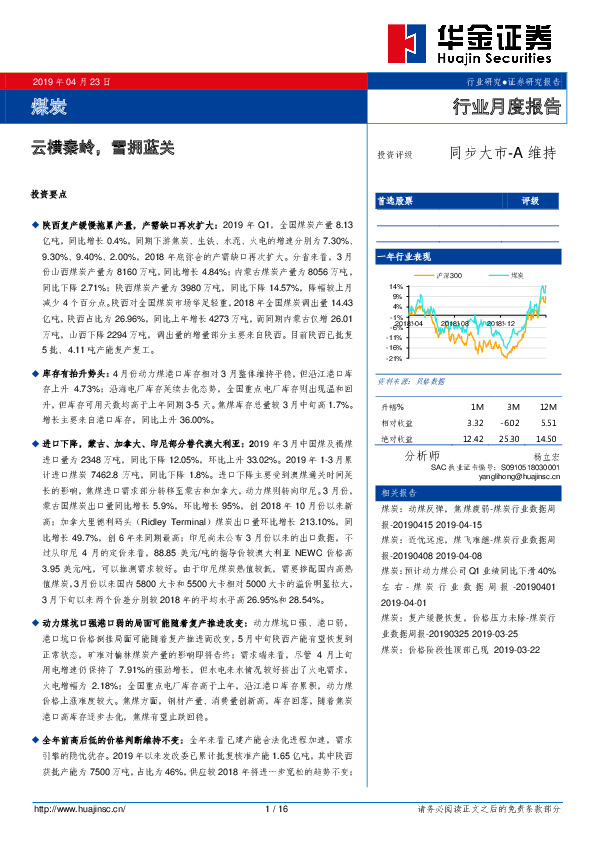 煤炭行业月度报告：云横秦岭，雪拥蓝关