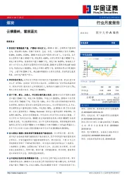 煤炭行业月度报告：云横秦岭，雪拥蓝关