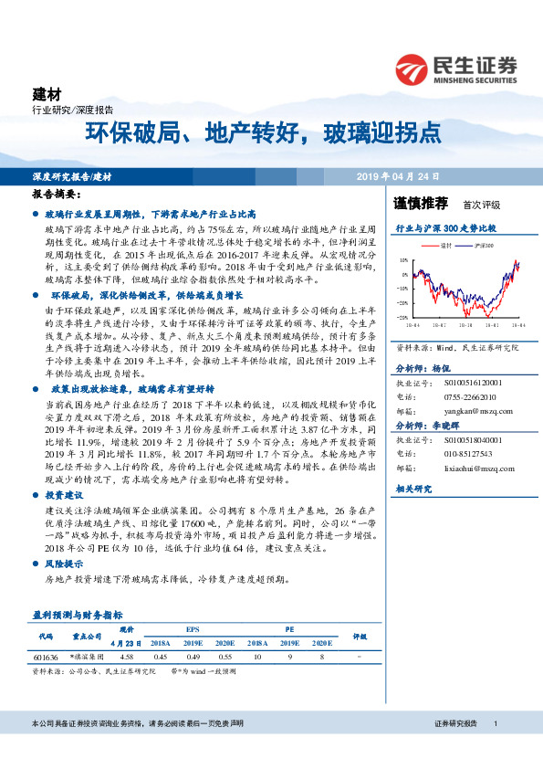 建材深度报告：环保破局、地产转好，玻璃迎拐点