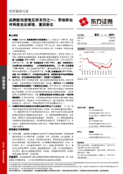 纺织服装行业品牌服饰困境反转系列之一：李维斯如何两度走出困境，重获新生