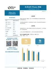 区块链评级报告：Matic Network首次评级，改进版的Plasma侧链