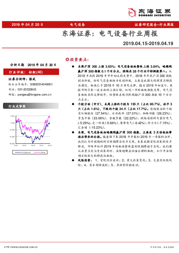 电气设备行业周报