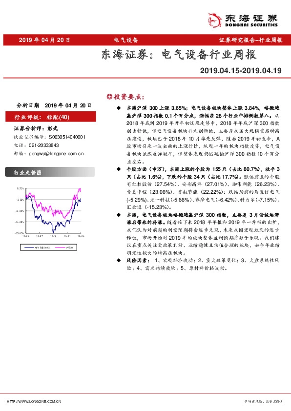 电气设备行业周报