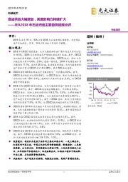 IEA2018年石油市场主要趋势回顾点评:原油供给大幅增加,美国影响力持续扩大