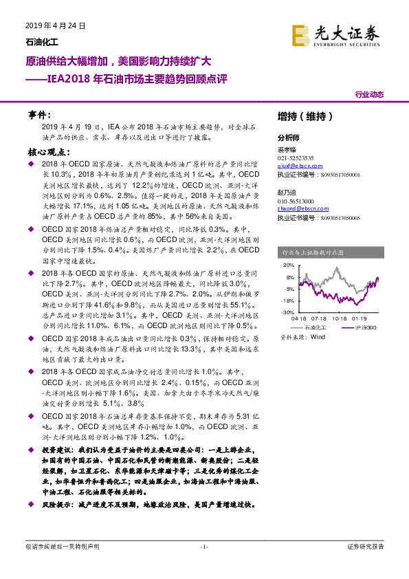 IEA2018年石油市场主要趋势回顾点评：原油供给大幅增加，美国影响力持续扩大