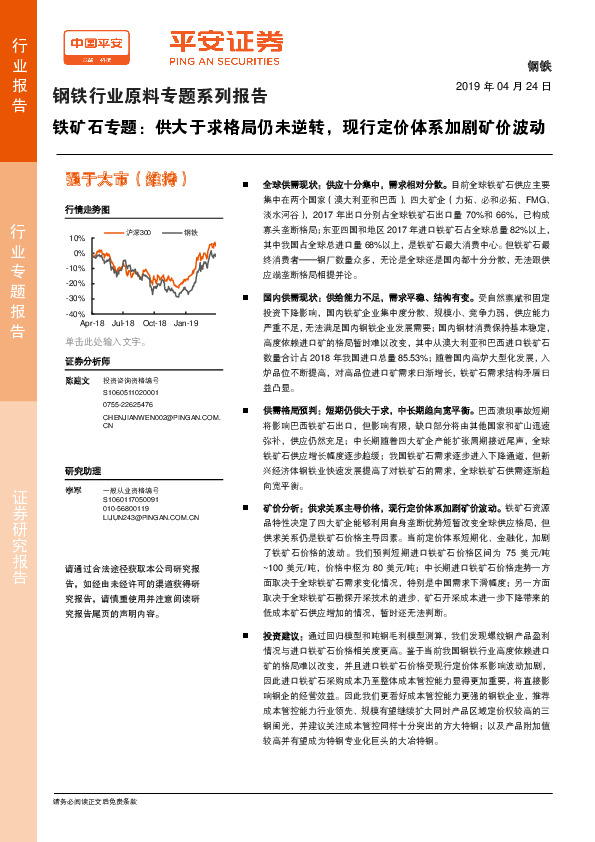 钢铁行业原料专题系列报告：铁矿石专题：供大于求格局仍未逆转，现行定价体系加剧矿价波动