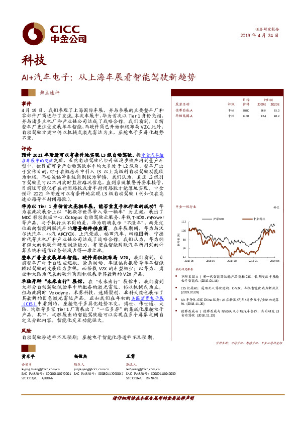 科技：AI+汽车电子：从上海车展看智能驾驶新趋势