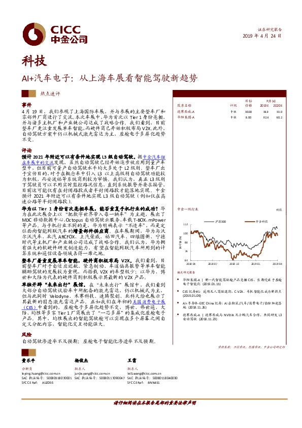 科技：AI+汽车电子：从上海车展看智能驾驶新趋势