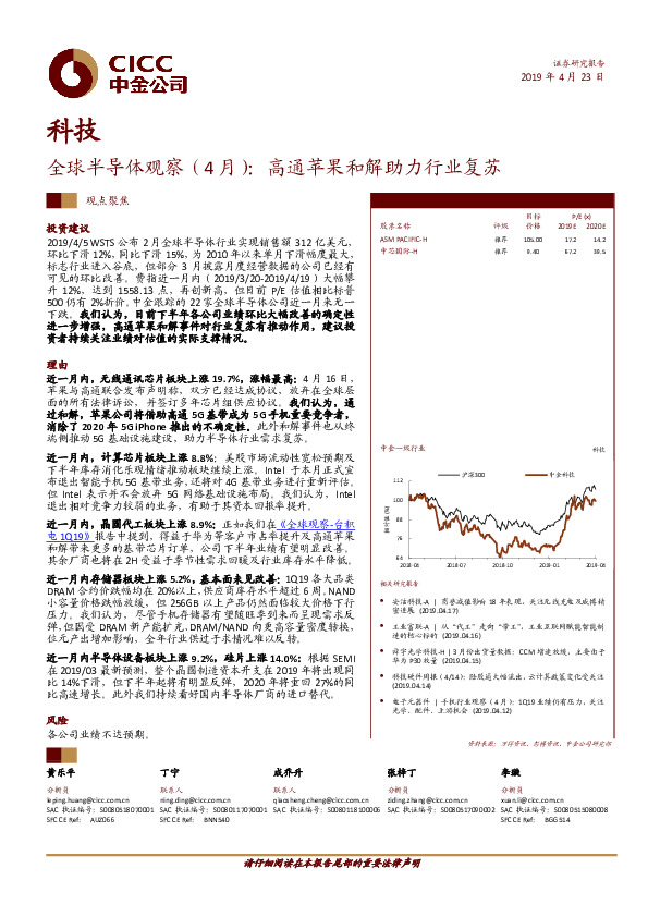 科技：全球半导体观察（4月）：高通苹果和解助力行业复苏