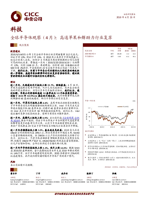 科技：全球半导体观察（4月）：高通苹果和解助力行业复苏