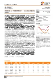 家用轻工行业专题研究：定制家居18年年报深度分析：龙头的优势都体现在何处？