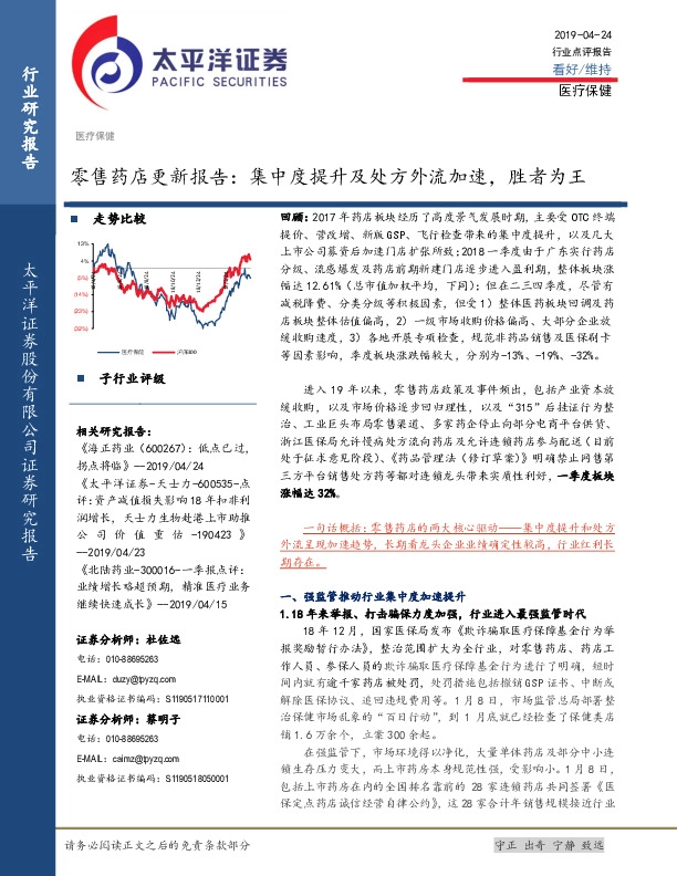 零售药店更新报告：集中度提升及处方外流加速，胜者为王