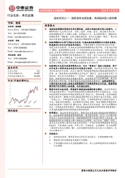 有色金属行业磁材系列之一：新能源车加速放量，高端磁材进入新周期