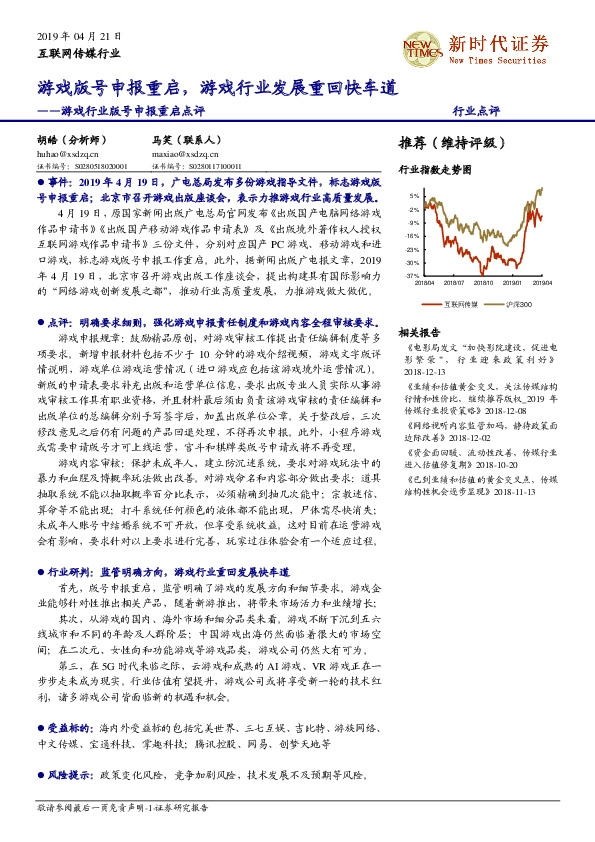 游戏行业版号申报重启点评：游戏版号申报重启，游戏行业发展重回快车道
