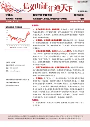 数字中国专题报告：电子政务步入新阶段，市场空间进一步释放