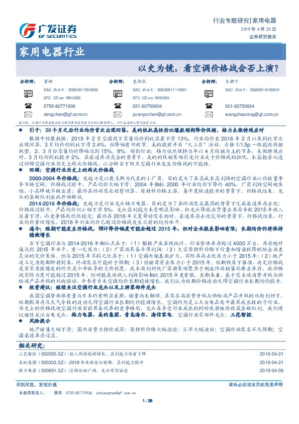 家用电器行业：以史为镜，看空调价格战会否上演？