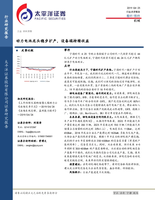 机械行业点评报告：动力电池龙头稳步扩产，设备端持续收益