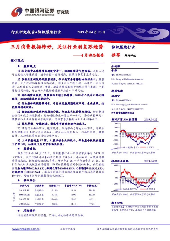 纺织服装行业4月动态报告：三月消费数据转好，关注行业弱复苏趋势