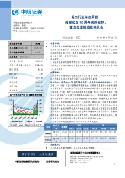 军工行业动态周报：海军成立70周年阅兵在即，重点关注船舶板块机会