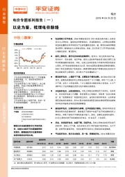 电价专题系列报告（一）：以史为鉴，梳理电价脉络