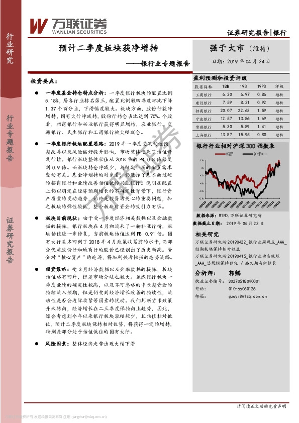 银行业专题报告：预计二季度板块获净增持