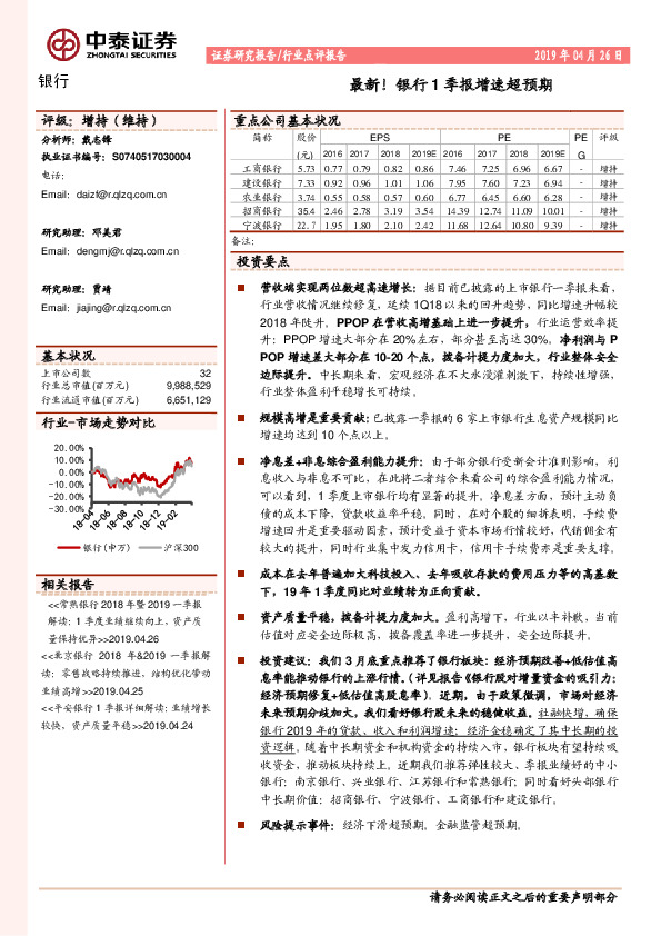 银行行业点评报告：最新！银行1季报增速超预期