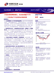 3月份房地产开发投资细分数据跟踪：开发投资超预期增长，未来或将缓步下行
