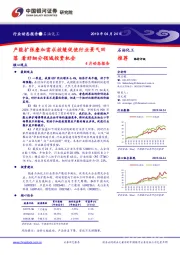 石油化工行业4月动态报告：产能扩张叠加需求放缓促使行业景气回落 看好细分领域投资机会