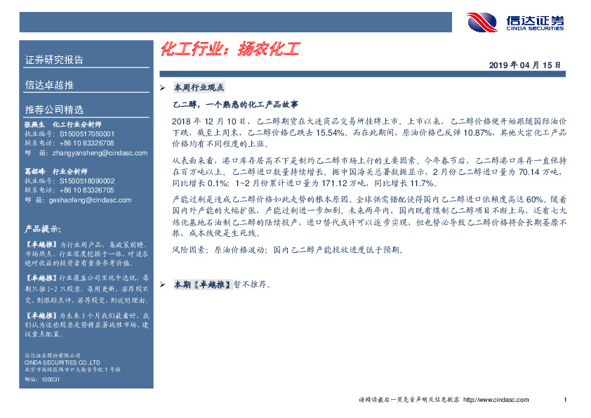 卓越推：化工行业：扬农化工