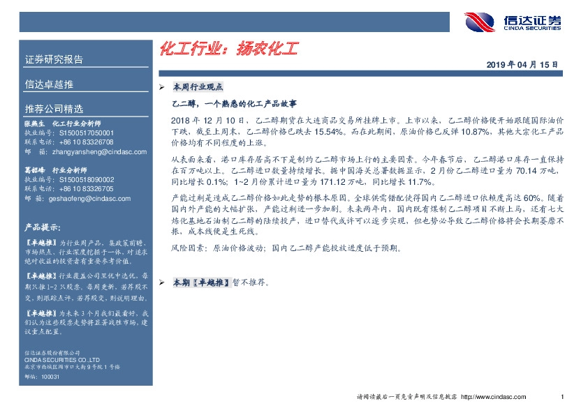 卓越推：化工行业：扬农化工