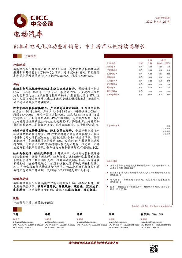 电动汽车行业动态：出租车电气化拉动整车销量，中上游产业链持续高增长