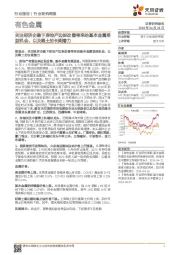 有色金属行业研究周报:关注经济企稳下房地产边际改善带来的基本金属受益机会,以及稀土的长期潜力