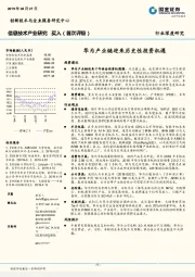 信息技术产业研究：华为产业链迎来历史性投资机遇