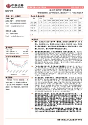 商贸零售行业亚马逊2019Q1财报解读：营收增速放缓，盈利快速提升，重点投资Prime一日达物流服务