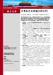 计算机行业周报：板块深度调整后，关注IaaS和SaaS投资机会