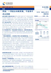 煤炭行业周报：一季报全面超预期，中报预计更加亮眼