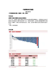 中泰钢铁每日速递