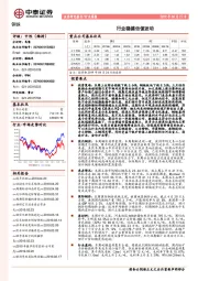 钢铁行业周报：行业稳健估值波动