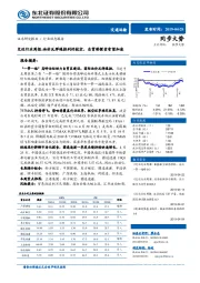 交运行业周报：油价反弹遇挫利好航空，自贸港探索有望加速