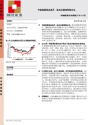 机械设备行业周报：年报披露接近尾声，板块业绩将持续分化