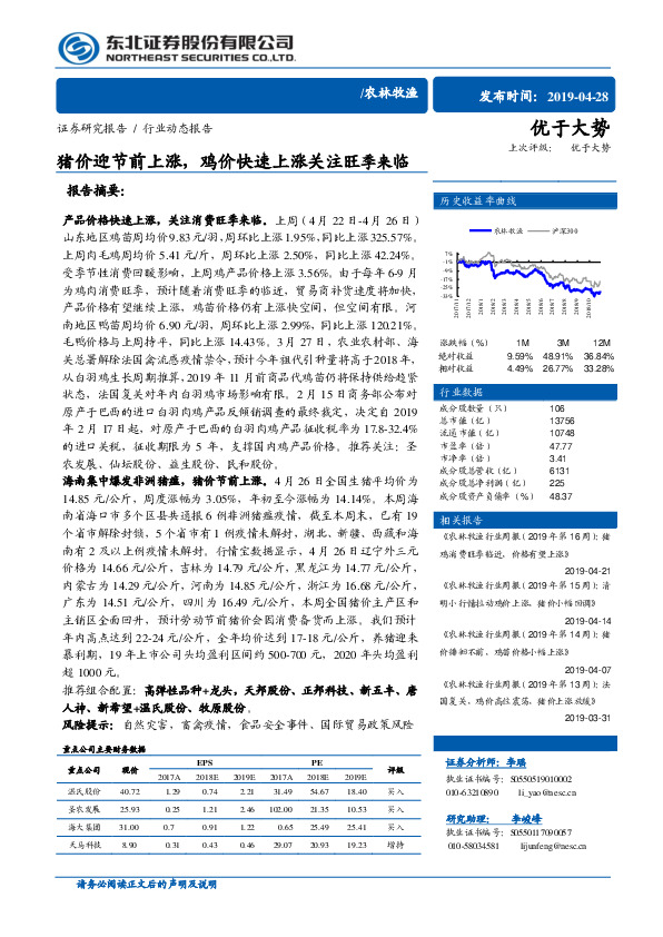 农林牧渔行业动态报告：猪价迎节前上涨，鸡价快速上涨关注旺季来临