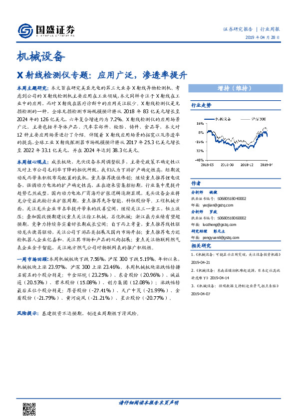 机械设备行业周报：X射线检测仪专题：应用广泛，渗透率提升
