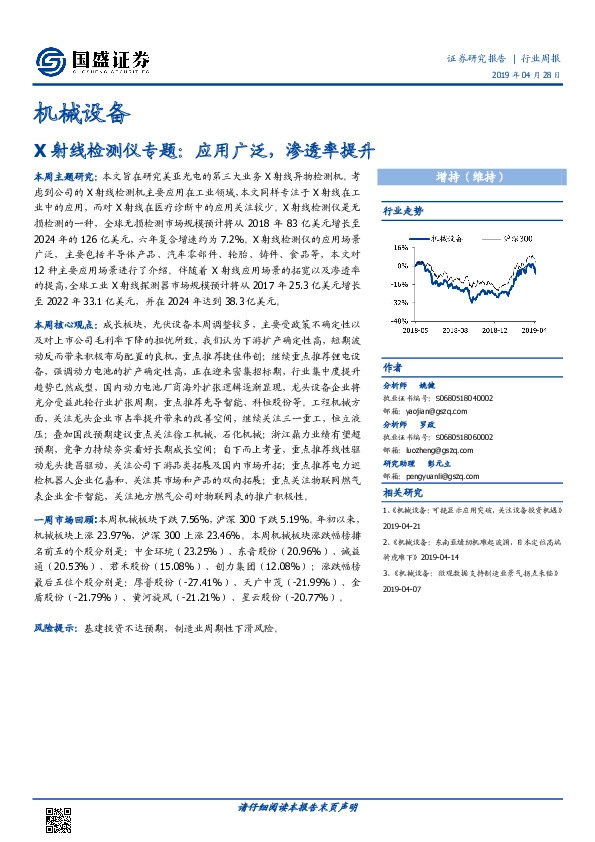 机械设备行业周报：X射线检测仪专题：应用广泛，渗透率提升