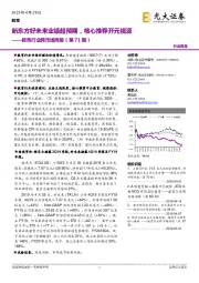 教育行业跨市场周报（第71期）：新东方好未来业绩超预期，核心推荐开元视源