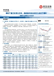 钢铁行业周报：螺纹产量仍有增长空间，卷板基本面边际变化或优于螺纹