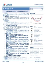 家用电器行业投资策略周报：空调价格战影响有限，关注业绩稳健的白电龙头