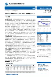 通信行业动态报告：中国联通车联网子公司完成混改，推动5G智能汽车产业发展