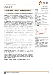 农林牧渔2019年第17周周报:本周猪价回升,如何看待当前的养殖板块?