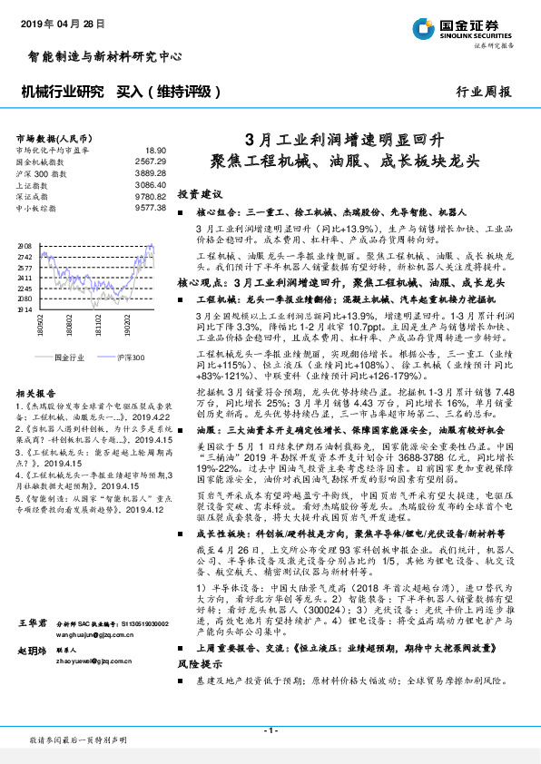 机械行业研究周报：3月工业利润增速明显回升 聚焦工程机械、油服、成长板块龙头