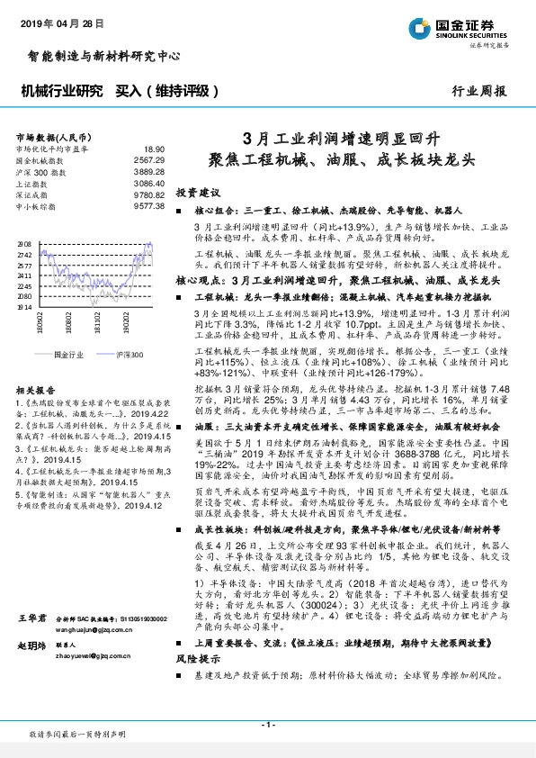 机械行业研究周报：3月工业利润增速明显回升 聚焦工程机械、油服、成长板块龙头